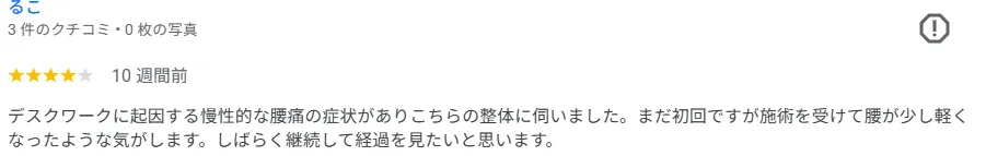 北品川在住(40代・男性) 慢性腰痛が6回で改善した事例