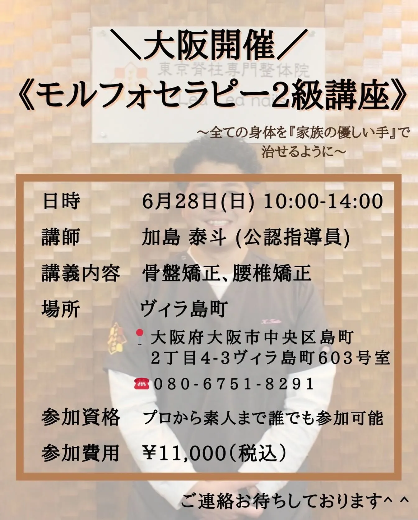 【大阪開催】 〜モルフォセラピー2級講座〜